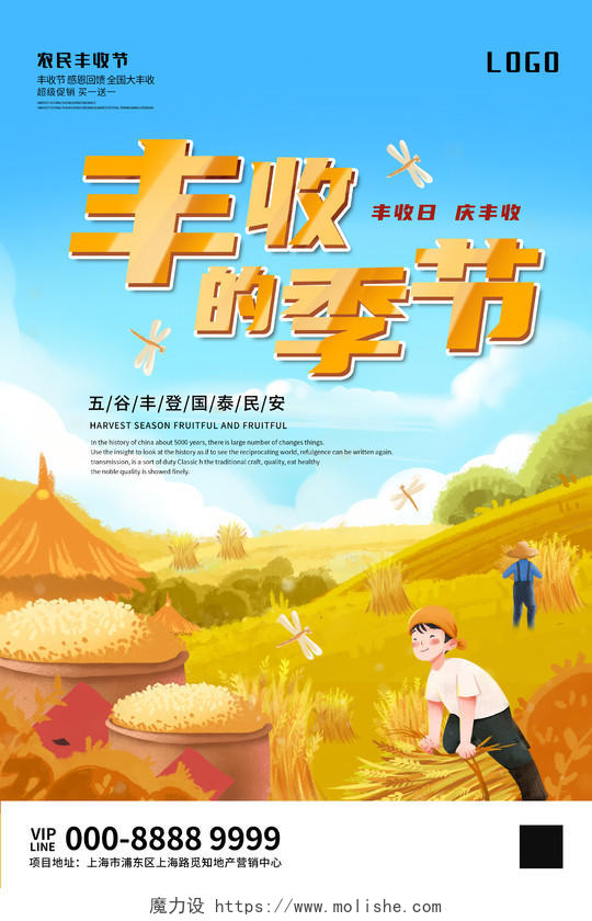 蓝色金色卡通手绘丰收的季节秋天节日海报中国农民丰收节海报